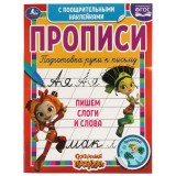 Прописи с поощрительными наклейками УМКА