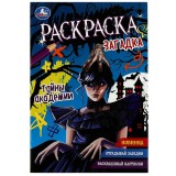 Раскраска А5 УМКА Раскраска А5 УМКА