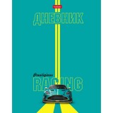Дневник школьный ХАТБЕР А5 