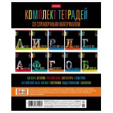 Комплект тетрадей предметных А5 48л. ХАТБЕР 
