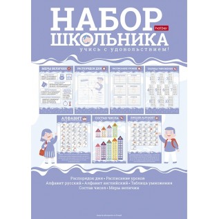 Набор школьника ХАТБЕР А7ф, 