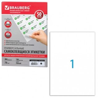 Этикетки самоклеющиеся BRAUBERG, 1 шт. на листе А4, 210х297мм, белая (50 листов) (126470)