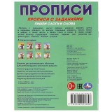 Прописи с заданиями УМКА 