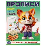 Прописи с заданиями УМКА 