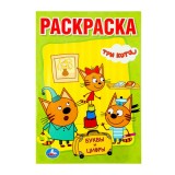 Раскраска с прописями А5 УМКА 