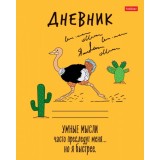 Дневник школьный ХАТБЕР А5 