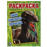 Первая раскраска А4 УМКА 