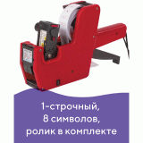Этикет-пистолет BRAUBERG, 1-строчный, 8 символов, 21*12мм, прямоугольный  (290435)