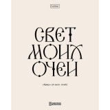 Тетрадь А5 48л. клетка, ХАТБЕР 