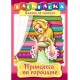 Раскраска А4 ХАТБЕР