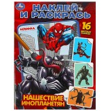 Наклей и раскрась УМКА Наклей и раскрась УМКА