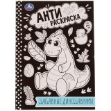 Анти-раскраска А4 УМКА 