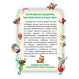 Прописи для детского сада ГОТОВИМ РУКУ К ПИСЬМУ.ПРОВОДИМ ЧЁТКИЕ ЛИНИИ 3-5 л, А5+ (978-985-17-2549-2)