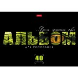 Альбом для рисования ХАТБЕР А4 40 л. Альбом для рисования ХАТБЕР А4 40 л.