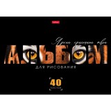 Альбом для рисования ХАТБЕР А4 40 л. Альбом для рисования ХАТБЕР А4 40 л.