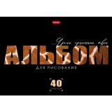 Альбом для рисования ХАТБЕР А4 40 л. Альбом для рисования ХАТБЕР А4 40 л.