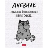 Дневник школьный ХАТБЕР А5 