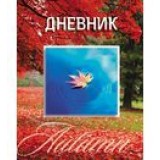 Дневник школьный ХАТБЕР А5 