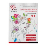 Раскраска-эскиз А4 АРТформат 