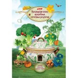 Книга для записи кулинарных рецептов А5 ХАТБЕР 