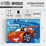 Алмазная мозаика 