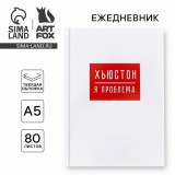 Ежедневник А5 ARTFOX 