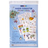 Набор плакатов для дошкольников А3 ХАТБЕР Набор плакатов для дошкольников А3 ХАТБЕР