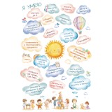 Набор плакатов для дошкольников А3 ХАТБЕР Набор плакатов для дошкольников А3 ХАТБЕР