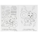 Раскраска А5 УМКА 