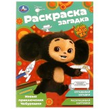 Раскраска А5 УМКА 