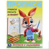 Прописи с заданиями УМКА 