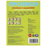 Прописи с заданиями УМКА 