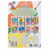 Раскраска водная CRYSTAL BOOK 