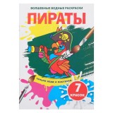 Раскраска водная CRYSTAL BOOK 