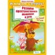 Книжка развивающая А4 ХАТБЕР 