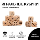 Кости игральные, 1,4х1,4 см, фасовка 100 шт, деревянные (2463612)