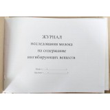 Журнал А4*25/офсет 
