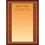 Грамота А4 ХАТБЕР 