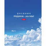 Дневник школьный ХАТБЕР А5 
