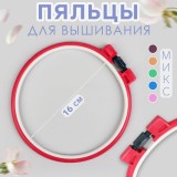 Пяльцы для вышивания, d-16 см, пластиковые, цвет микс (4973165)