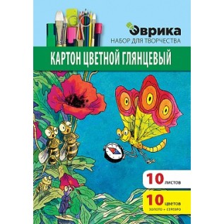 Набор цветного картона ЭВРИКА, 10л., 10цв.+золото/серебро, немелованный (НЦГКА4-003)