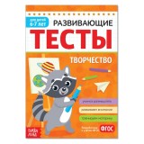 Развивающие тесты БУКВА-ЛЕНД 
