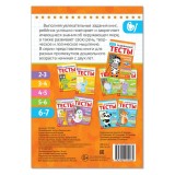 Развивающие тесты БУКВА-ЛЕНД 