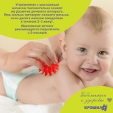 Мяч развивающий КРОШКА Я 