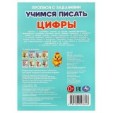 Прописи с заданиями УМКА 