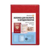 Обложка для паспорта и автодокументов ПДС 134*188 мм, кожзам, красная (2203.АП-202)