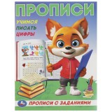 Прописи с заданиями УМКА 