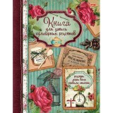 Книга для записи кулинарных рецептов А5 ХАТБЕР 