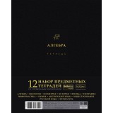 Комплект тетрадей предметных А5 48л. ХАТБЕР 