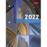 Календарь настольный  А6 ХАТБЕР, 160л ,на 2022г, перекидной, с праздниками (160Кп6_25829) (070620)